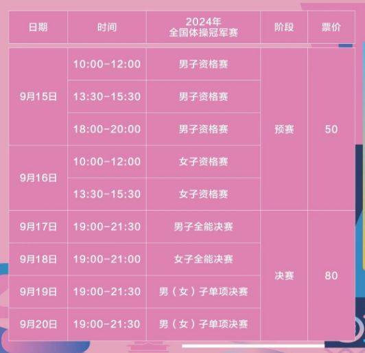 2024成都中秋节各大比赛观看指南（时间+地点+购票）（2）