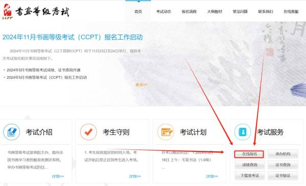 2024中国书画等级考试什么时候报名（报名入口+考试科目+考试费）