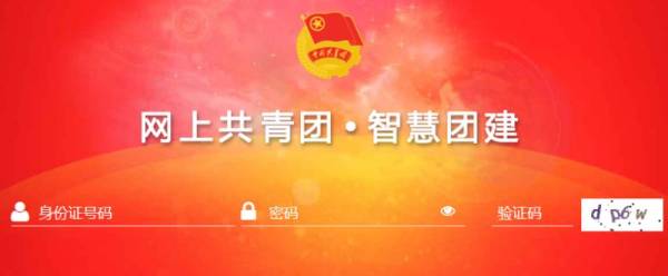 智慧团建密码初始密码是什么 智慧团建密码初始密码是什么