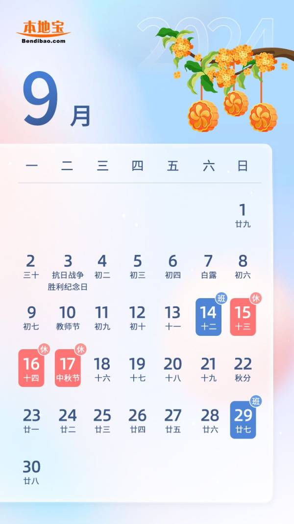2024年国庆节放假调休时间表