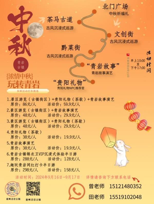 2024年青岩古镇中秋节有什么好玩的活动？