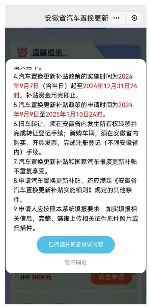 2024合肥汽车置换更新补贴申请时间在什么时候（3）