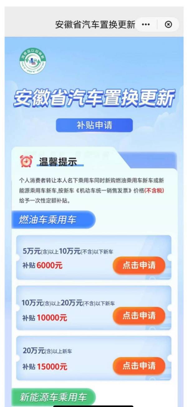 2024合肥汽车置换更新补贴申请时间在什么时候（2）