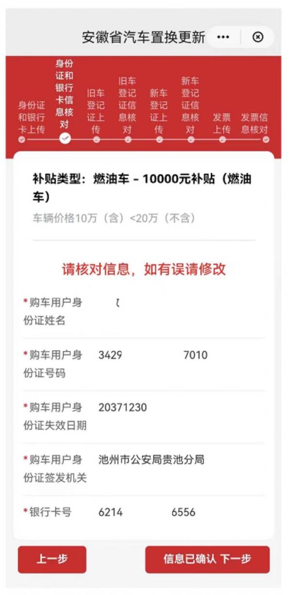 2024合肥汽车置换更新补贴申请时间在什么时候（5）