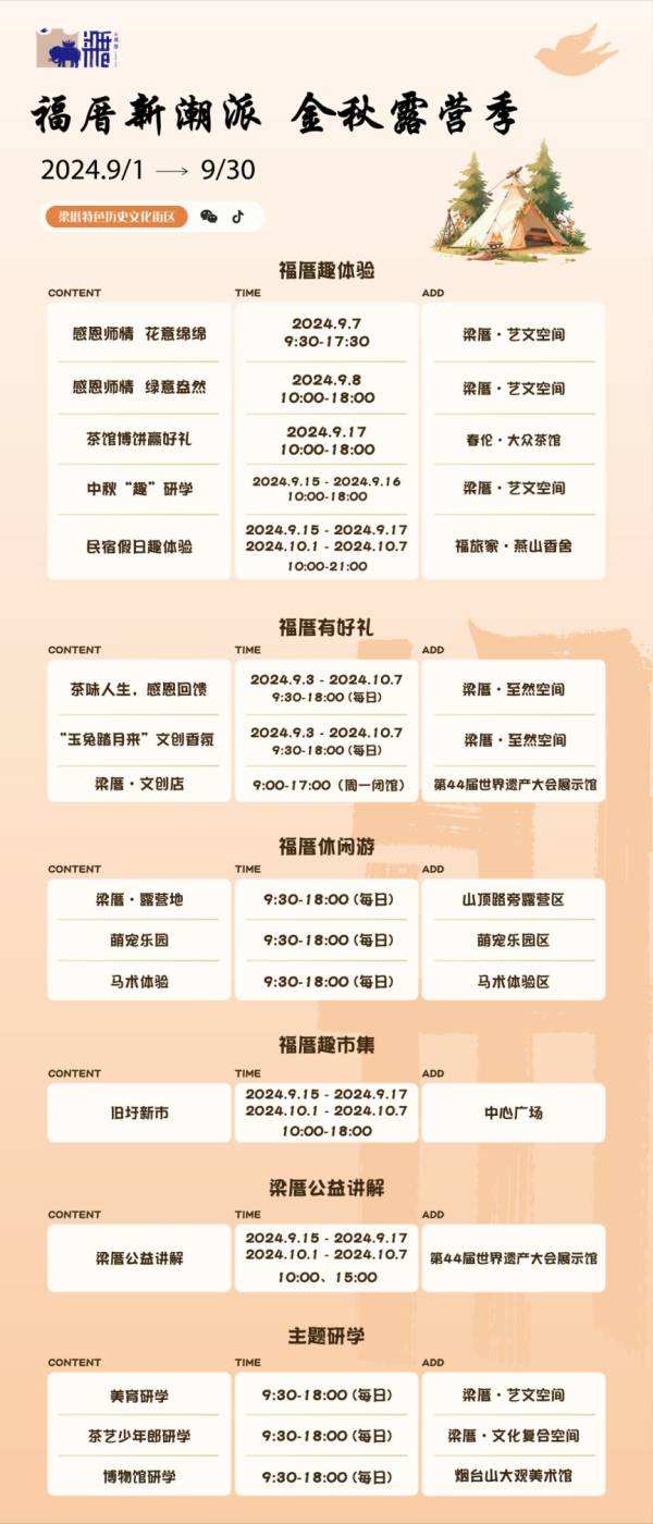 2024中秋节福州梁厝特色历史文化街区活动汇总（4）