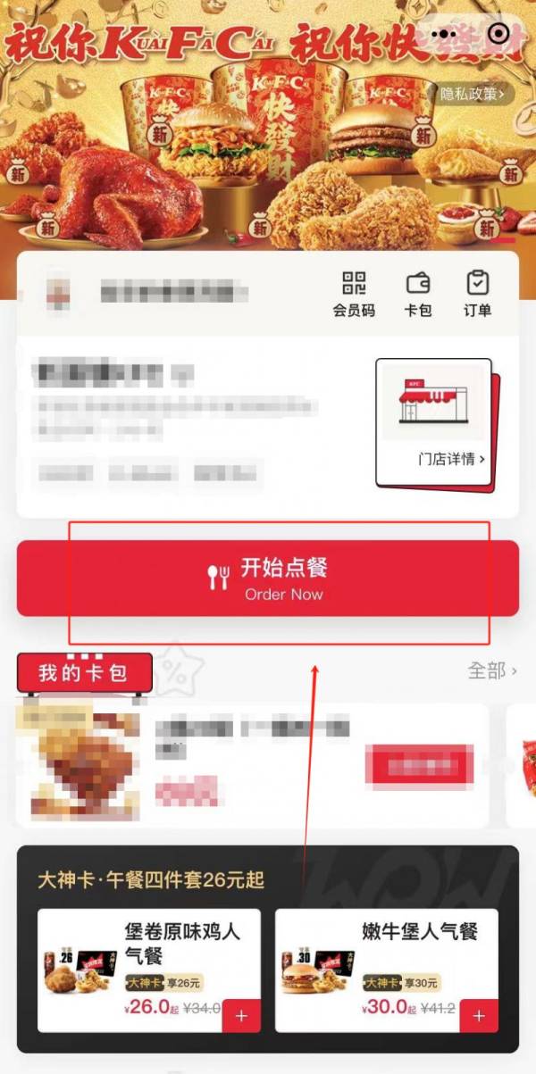 肯德基疯狂星期四攻略(时间+入口+优惠活动内容)（2）