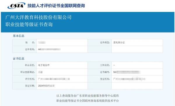 广州电子商务师职业技能等级证书考试成绩多久能查询?(附证书查询入口)(2) 广州电子商务师职业技能等级证书考试成绩多久能查询?(附证书查询入口)(2)