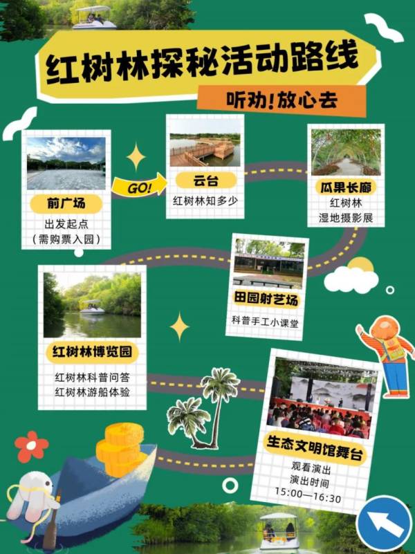 2024中秋节深圳海上田园红树嘉年华主题活动如何参与