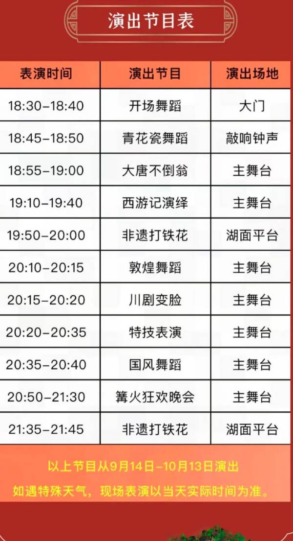 2024金华岭下白鹭营地中秋奇妙游园会时间