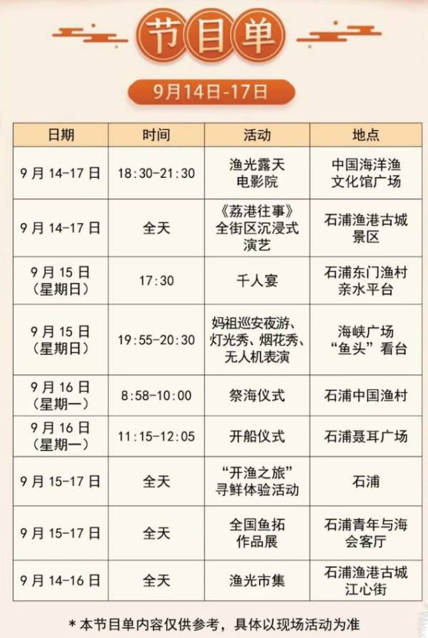 2024年象山开渔节活动攻略（时间+地点）