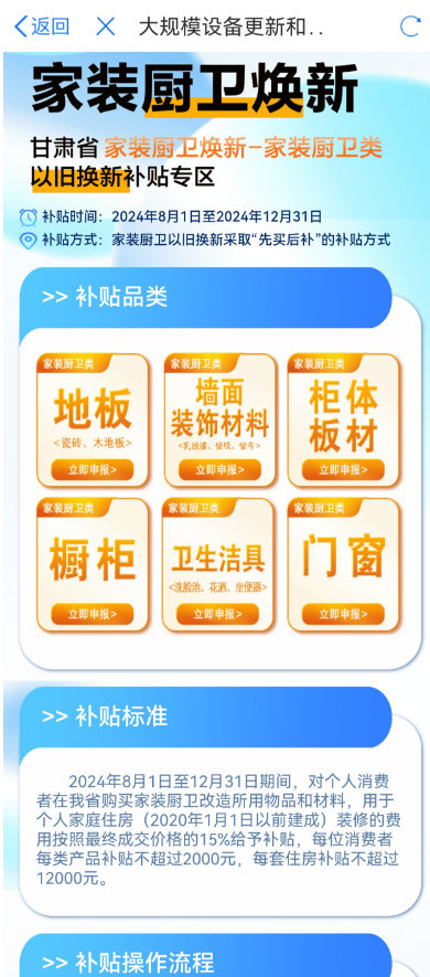 2024甘肃装修以旧换新补贴申领攻略（4）