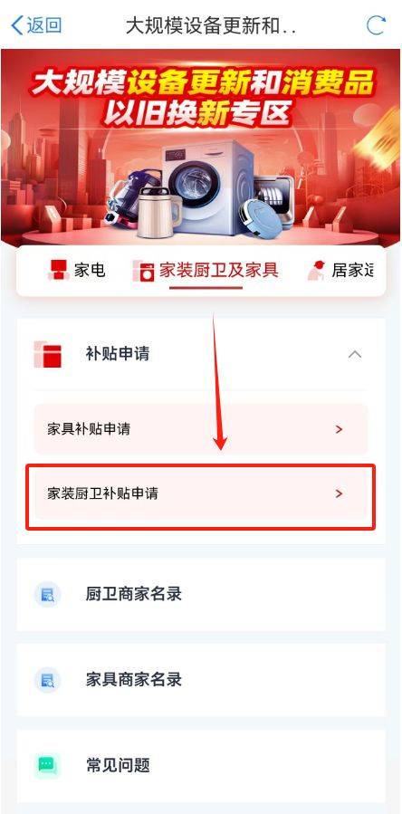 2024甘肃装修以旧换新补贴申领攻略（3）