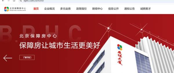 北京公租房申请流程步骤(详细)