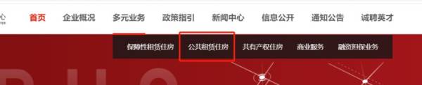北京公租房申请流程步骤(详细)（2）