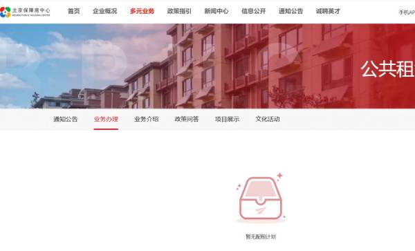 北京公租房申请流程步骤(详细)（3）