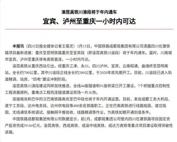 渝昆高铁预计哪年通车 渝昆高铁预计哪年通车