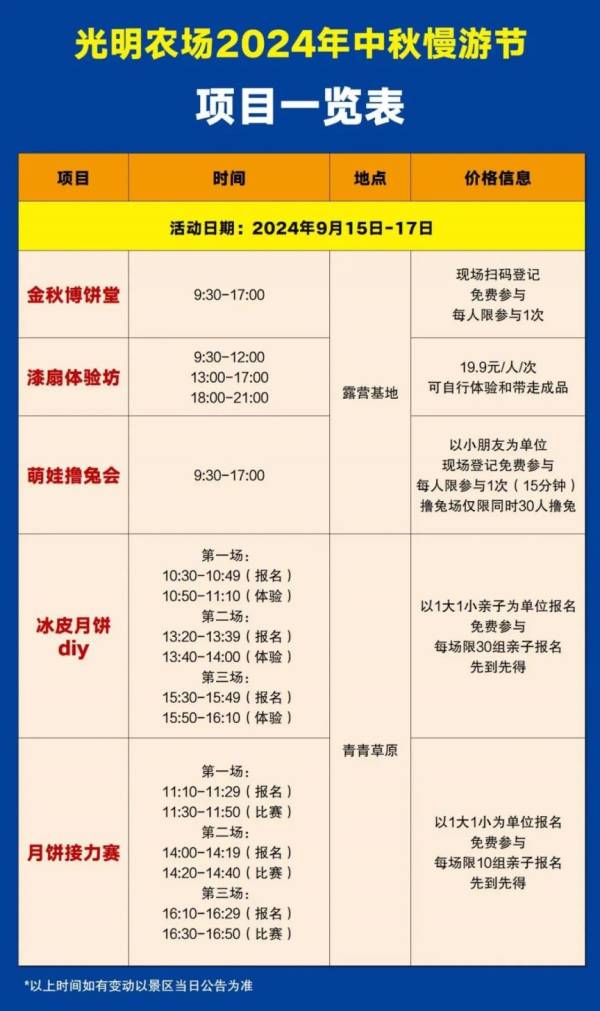 2024光明区中秋节有什么活动（汇总）