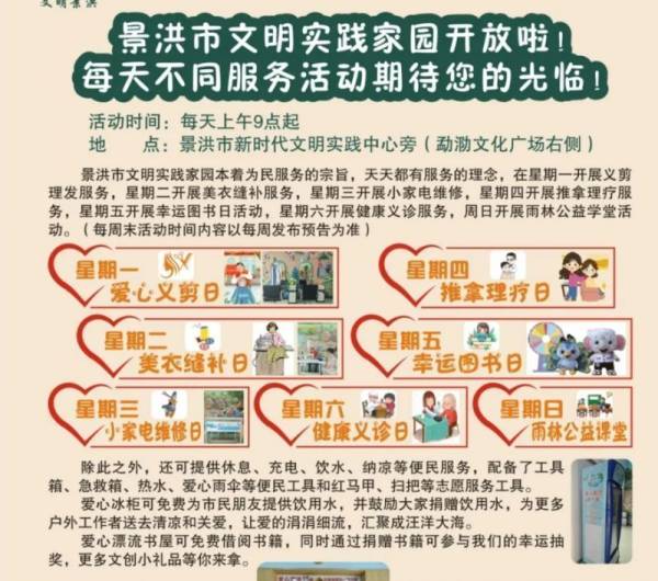 2024年“我在景洪市新时代文明实践中心过中秋”系列活动