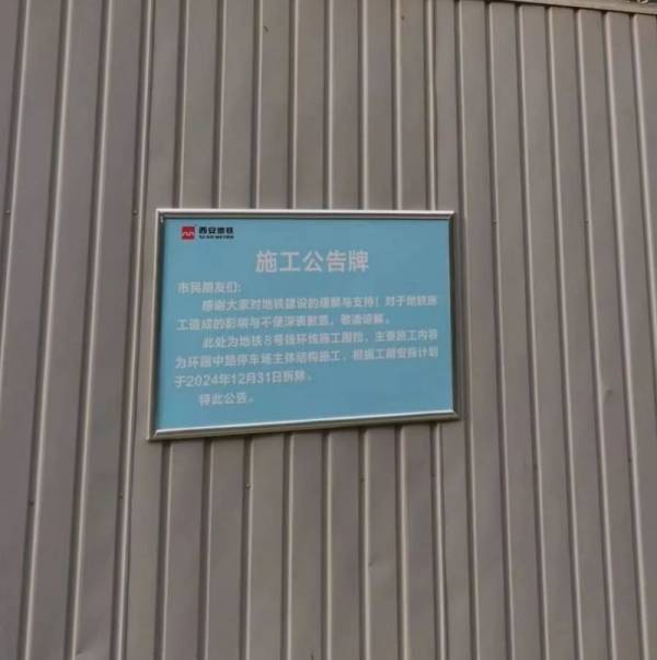 西安地铁8号线什么时候运营