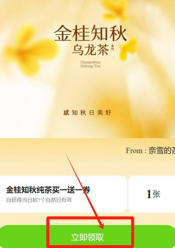 奈雪的茶中秋免费领买一送一活动奖品是什么