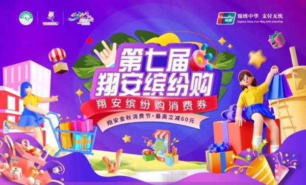 2024厦门消费券发放最新消息（持续更新）