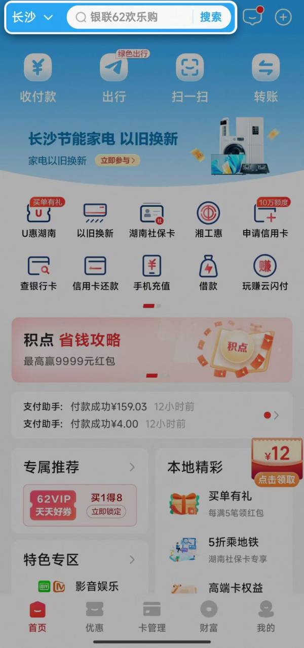 长沙家电以旧换新补贴以什么形式发放？