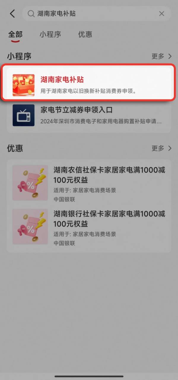 长沙家电以旧换新补贴以什么形式发放？（3）
