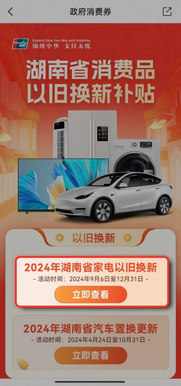 长沙家电以旧换新补贴以什么形式发放？（6）