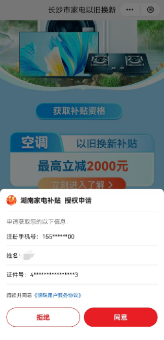 长沙家电以旧换新补贴以什么形式发放？（8）