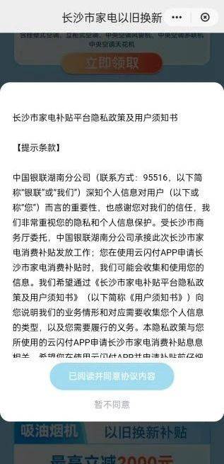 长沙家电以旧换新补贴以什么形式发放？（9）