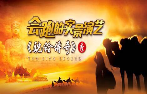 西安华夏文旅驼铃传奇节目单