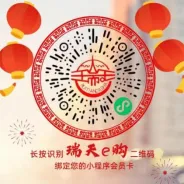 2024河北瑞天中秋消费券活动