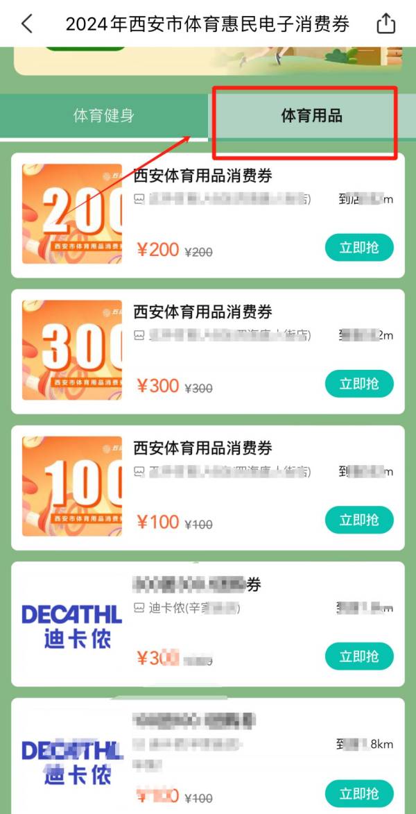 西安体育用品类消费券中秋节发放类型有什么？