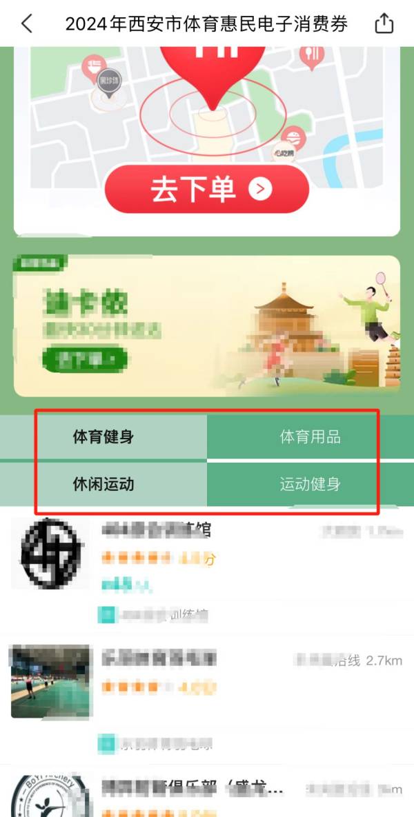 西安体育用品类消费券中秋节发放类型有什么？（2）