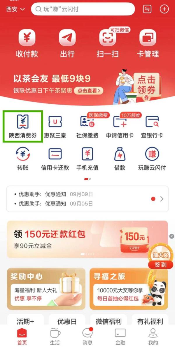 2024西安家电以旧换新补贴产品有什么