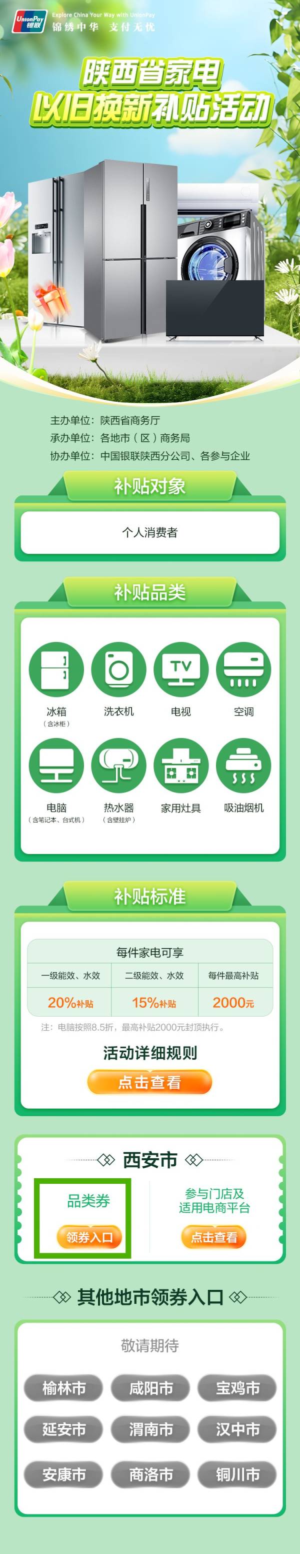 2024西安家电以旧换新补贴产品有什么（3）