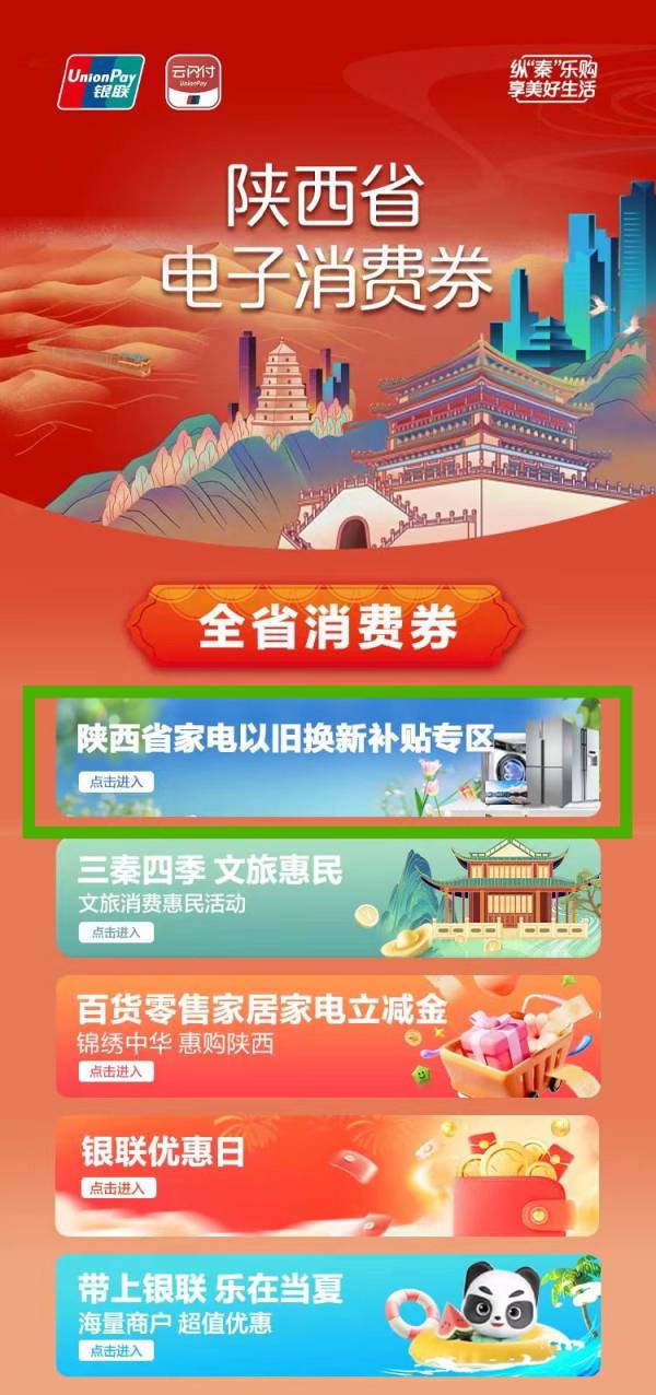 2024西安家电以旧换新补贴产品有什么（2）