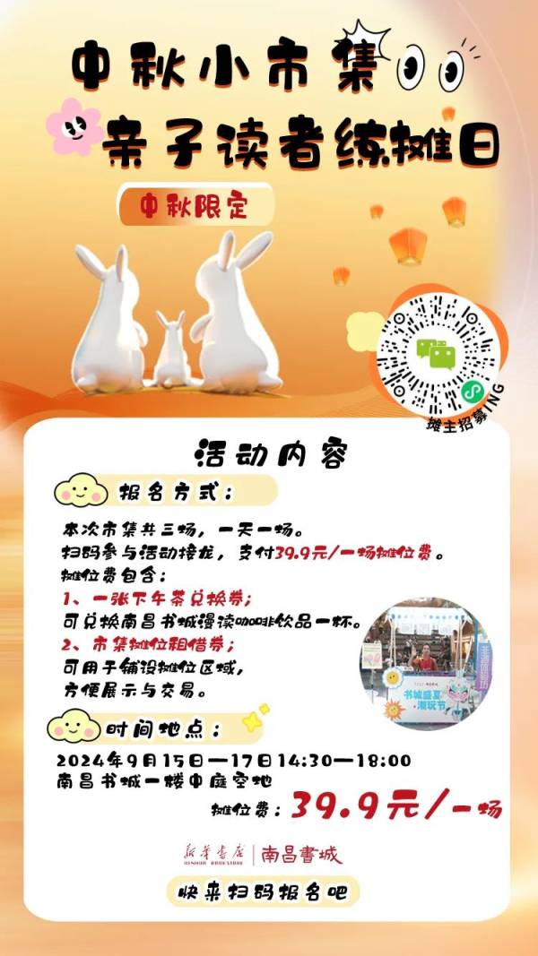2024南昌西湖区中秋活动汇总（持续更新）