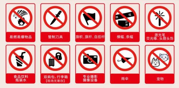 李宗盛厦门演唱会可携带+禁止携带物品清单一览