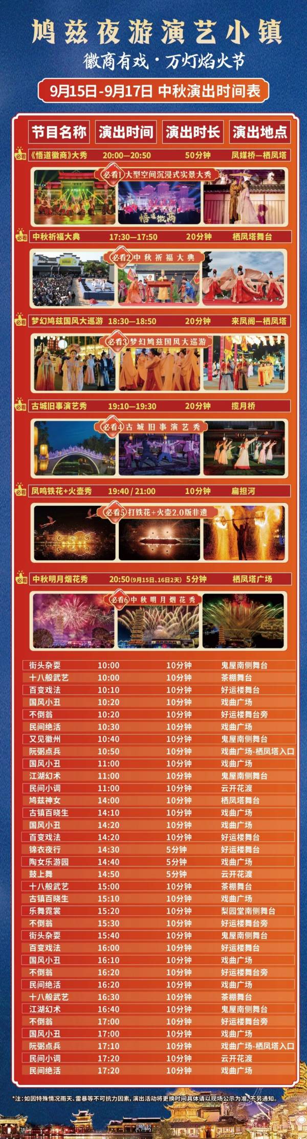 2024鸠兹夜游演艺小镇中秋有什么活动？