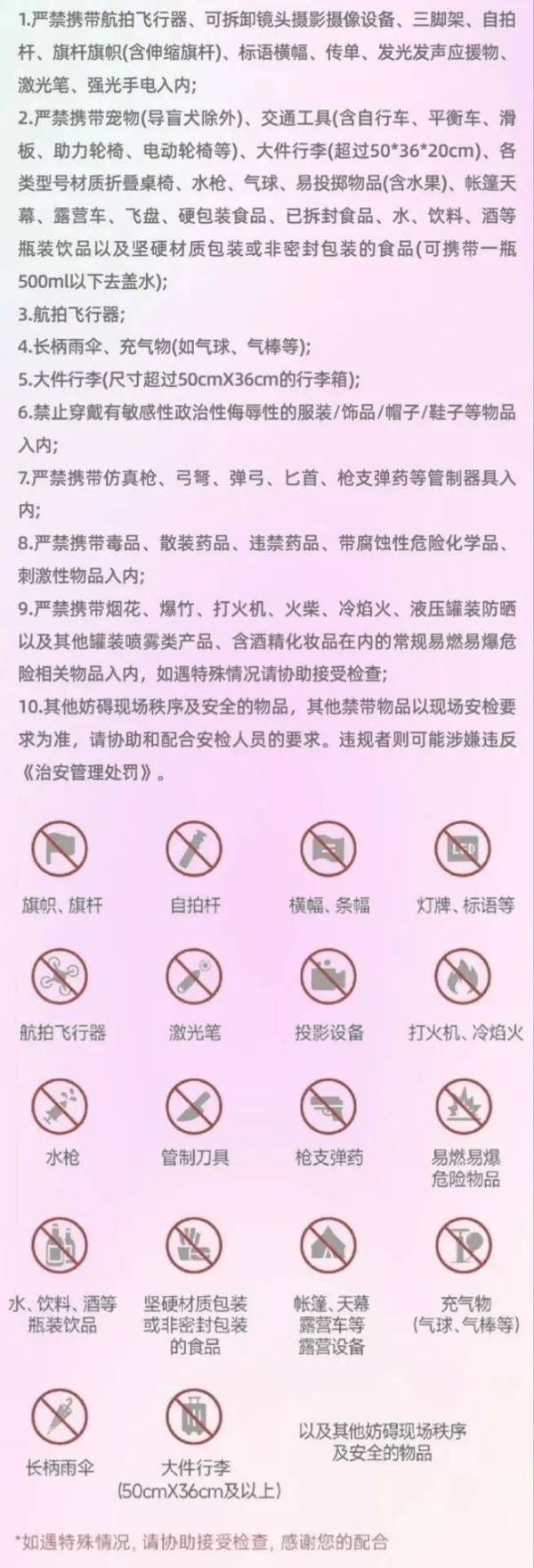 2024常州满月烟花音乐节哪些东西不能进?