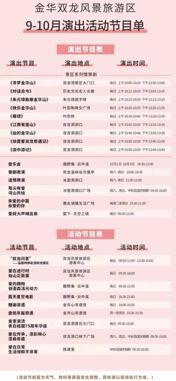 2024中秋金华双龙风景旅游区活动