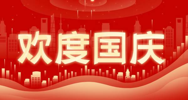 2024汕头国庆节活动一览（持续更新）