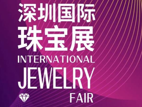 2024深圳国际珠宝展览会时间
