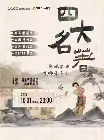 2024国庆节深圳演出活动汇总（音乐会+演唱会+舞剧+喜剧）