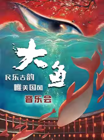 2024国庆节深圳演出活动汇总（音乐会+演唱会+舞剧+喜剧）（2）