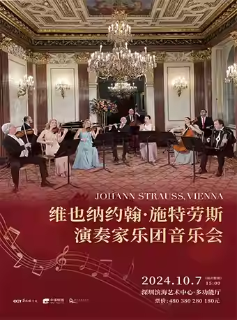 2024国庆节深圳演出活动汇总（音乐会+演唱会+舞剧+喜剧）（14）