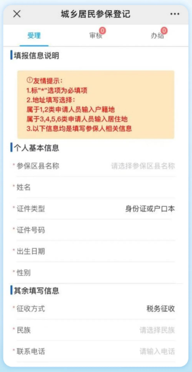 重庆税务居民医保缴费为什么交不了？（3）