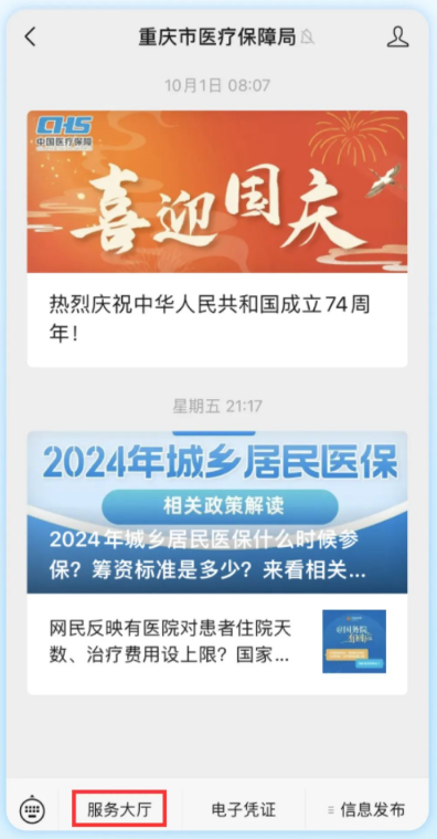 重庆税务居民医保缴费为什么交不了？