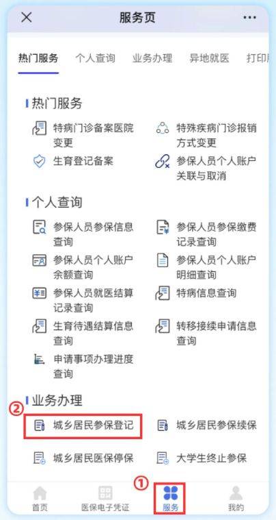 重庆税务居民医保缴费为什么交不了？（2）